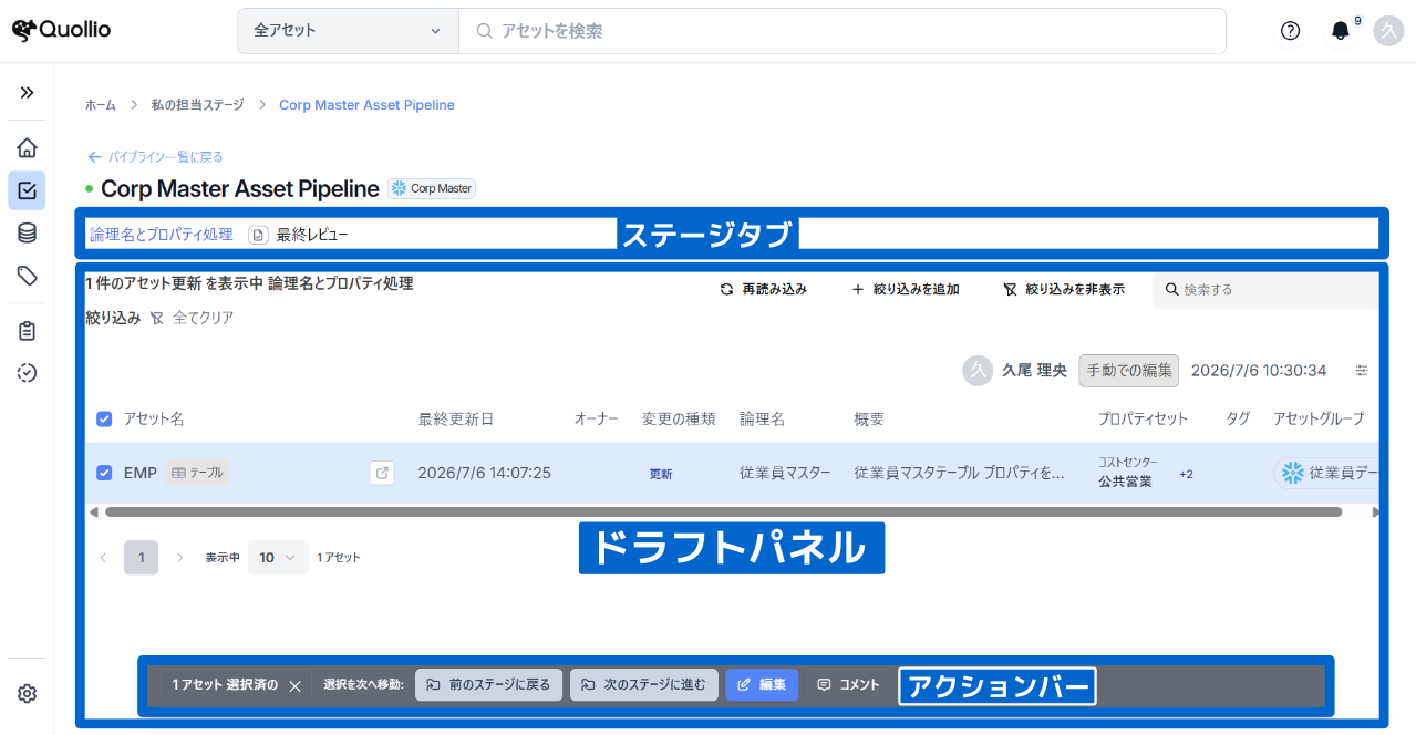 私の担当ステージ.png
